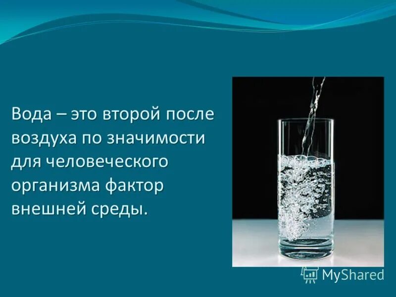 Правила гигиены воды. Гигиена воды. Презентация на тему гигиена воды. Личная гигиена воды. Гигиена тема вода.