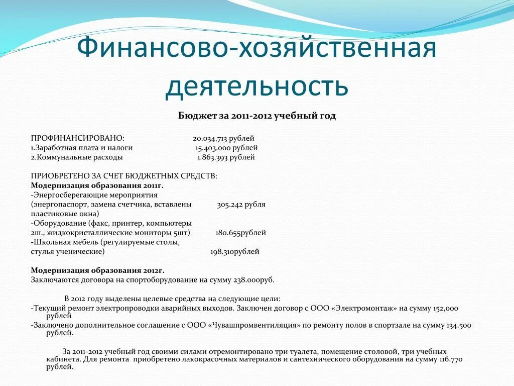 Результат финансово хозяйственной деятельности есть. Финансово-хозяйственная деятельность. Финансохозяйственной деятельности. Финансово хозяйственная деятельность поликлиники. Цели финансово-хозяйственной деятельности.