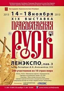 Русь сеансы
