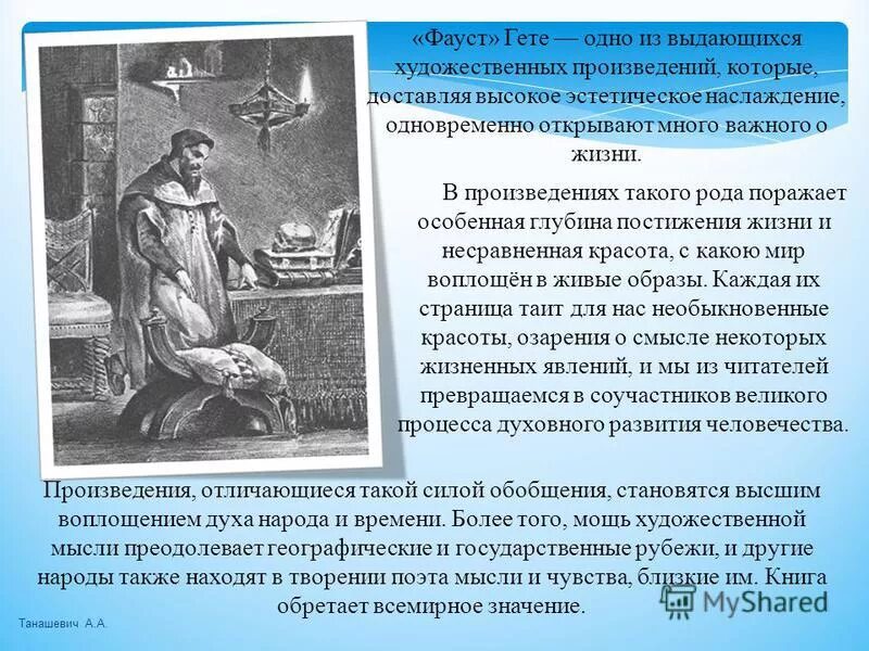 Содержание трагедия гете. Анализ произведения Фауст Гете. И.В. гёте "Фауст".