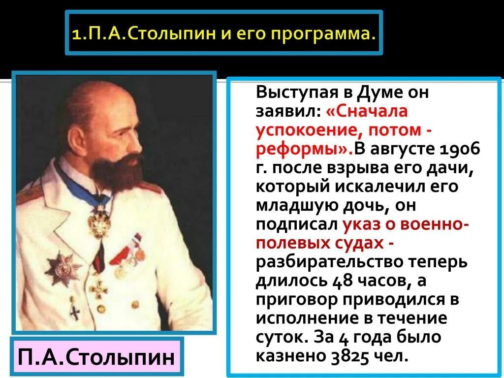 В каком городе убили столыпина. Столыпин в МВД. Столыпин реформы. Исторический портрет Столыпина. Презентация п.а.Столыпин и его реформы.