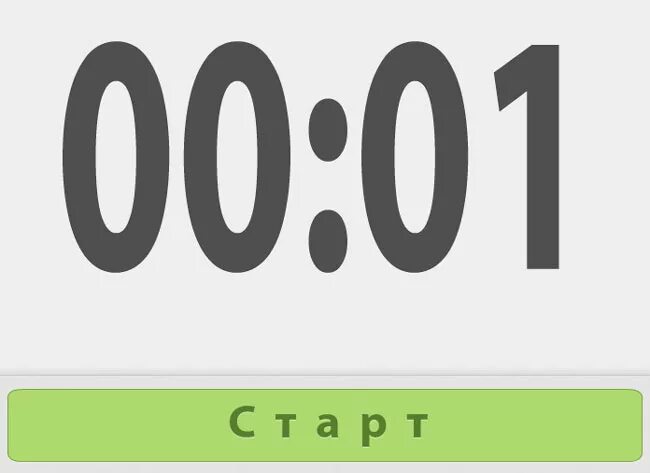 Таймер. Таймер минутный. Таймер на 1 минуту со звуком. Секундомер 1 минута.