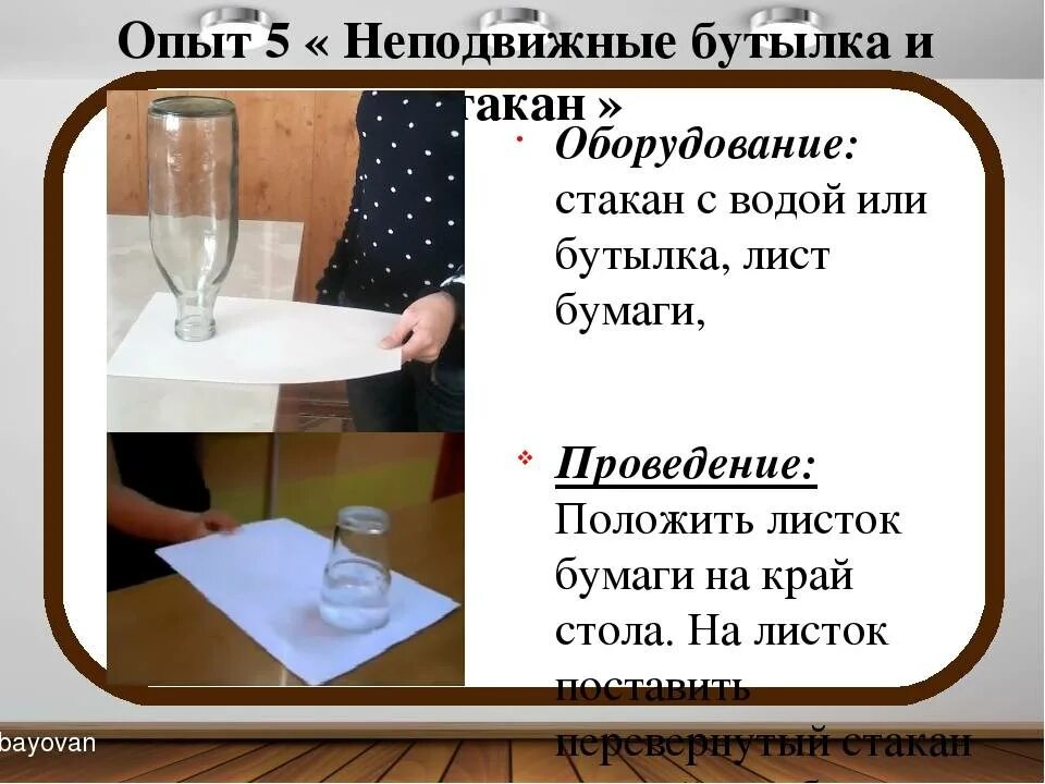 Вода на столе примета. Опыты с инерцией. Эксперимент с бутылкой и водой. Опыты по физике. Опыты с инерцией в домашних условиях.