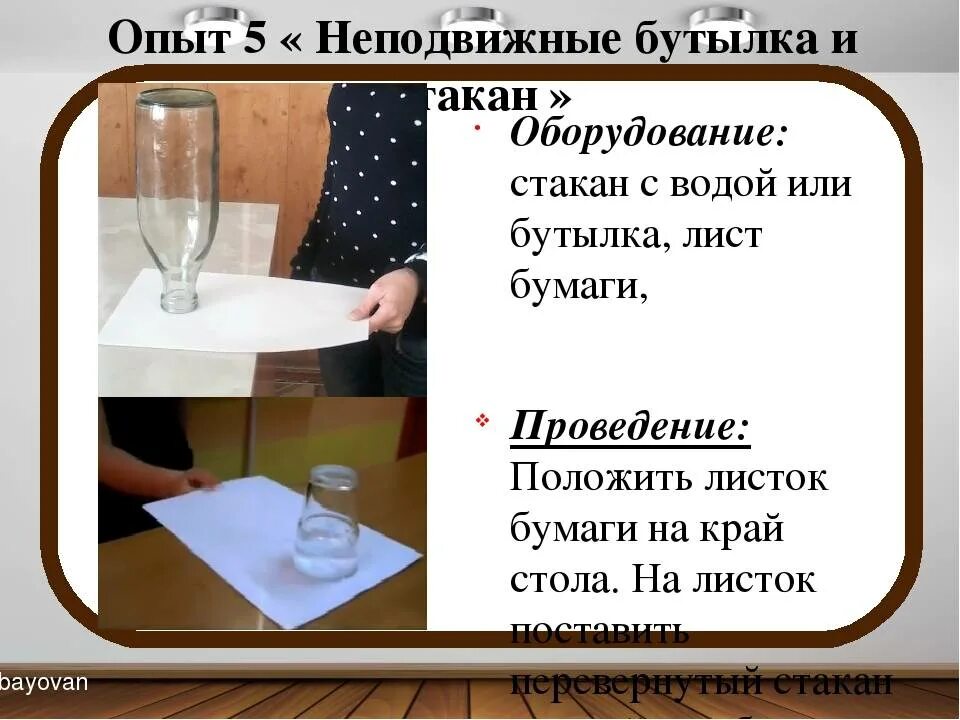 Эксперимент с бутылкой. Опыты по физике с водой. эксперимент с бутылкой и водой. инерция опыты. опыты с инерцией в домашних условиях.