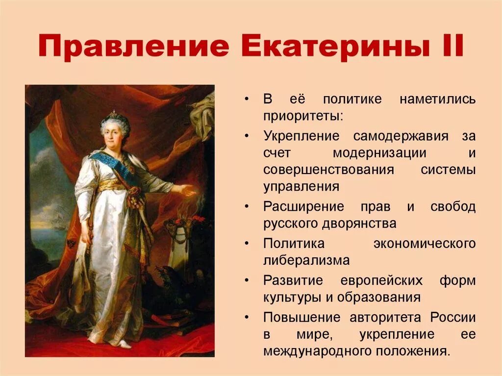 Правление Екатерины II. Правление Екатерины 2 (1762 - 1796). Царствование Екатерины 2. 1762–1796 Царствование Екатерины II. Восшествие на престол екатерины 2 кратко