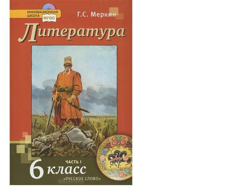Учебник литературы беленький. Буду 5 литература 6 класс. Учебник по литературе 6 класс архангельский. Литература 6 класс. Книга литература 6 класс.