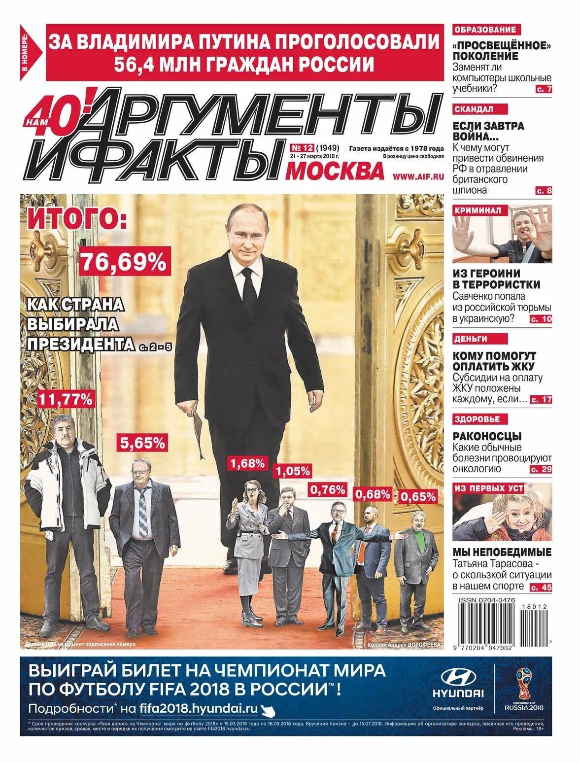 читать газету аргументы и факты. аргументы и факты москва. аргументы и факты. аргументы и факты 2019. газета аиф.