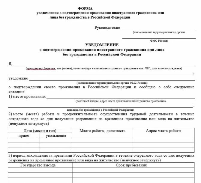 Подтверждение внж 2023. Как заполнить уведомление о подтверждении проживания по РВП. Уведомление о проживании по РВП 2021. Уведомление вид на жительство образец. Образец заполнения уведомления ВНЖ.