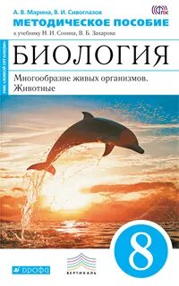 Учебник по биологии 8 класс человек сонин
