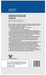 Обследование неврологического больного