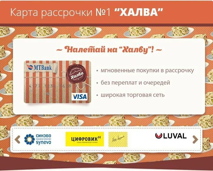 Карта халва. Карта рассрочки халва. Виды карты халва. Халва логотип. Халва где можно оформить