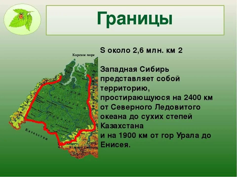 В сибири наибольшую площадь занимает природная. Западная граница Западно сибирской равнины. Границы Западно сибирской равнины. Природные границы Западно-Сибирская равнина. Границы Западно сибирской равнины на карте.