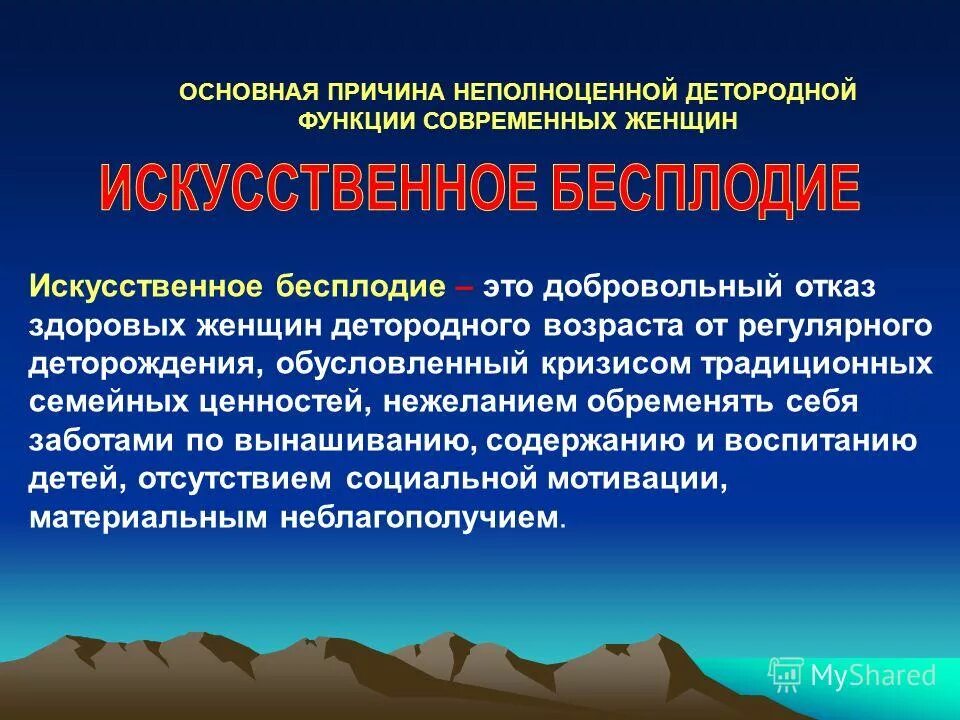 Детородный Возраст. Детородная функция. Возраст деторождения у женщин. Искусственное бесплодие