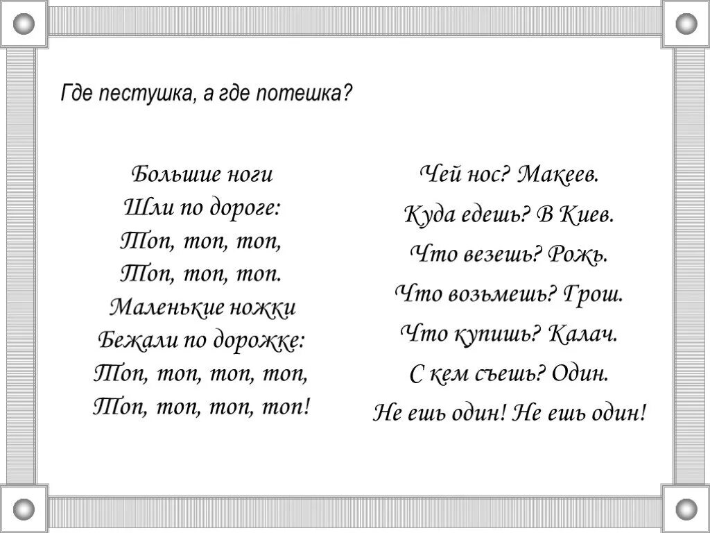Потешки про ноги для детей. Детский фольклор пестушки. Большие ноги шли по дороге маленькие ножки бежали по дорожке. Потешки большие ноги. Ножки по дорожке песня текст.