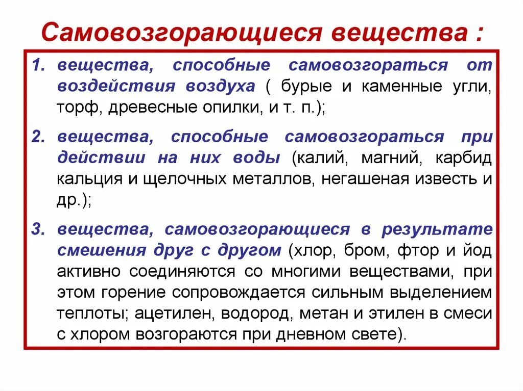 Самовозгорающиеся вещества примеры. Самовозгорание веществ и материалов примеры. Вещества, способные самовозгораться при взаимодействии с воздухом. Примеры самовоспламеняющихся веществ. Способен самовозгораться