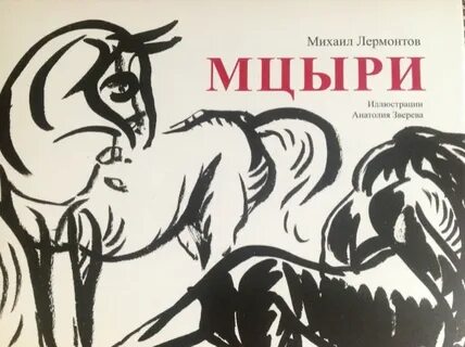 Аудиокнига мцыри слушать полностью