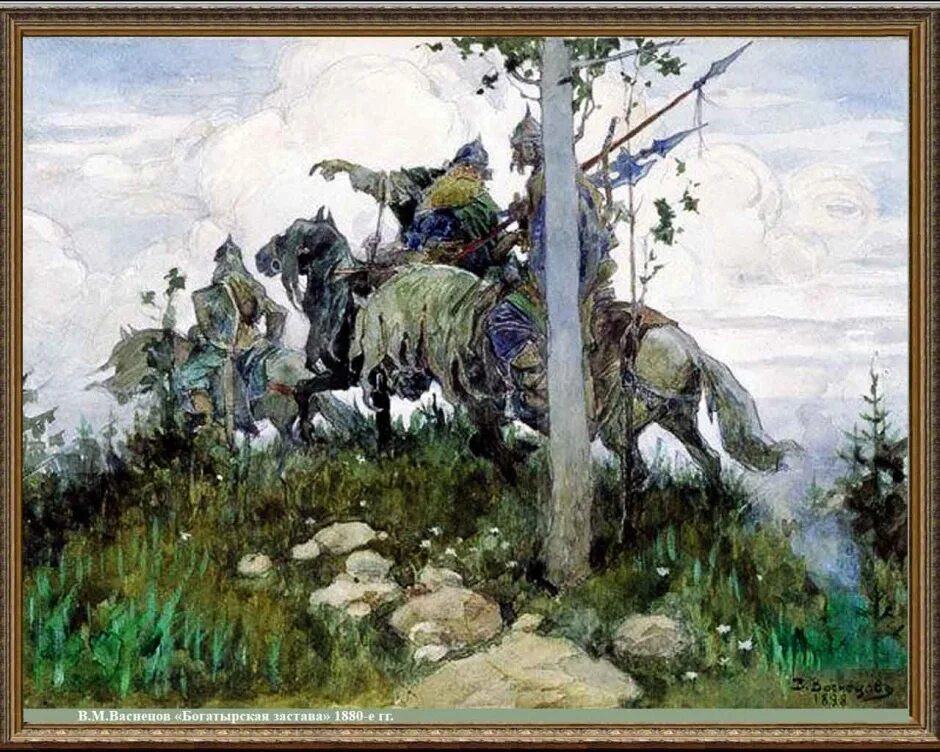 Богатыри посвящают свою жизнь. Васнецов богатыри на конях 1896. виктор васнецов картина богатыри. васнецов виктор михайлович брынские леса. васнецов виктор михайлович лошади.