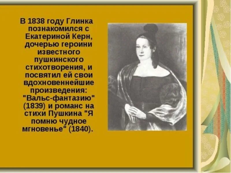 Кому посвящено произведение. Романсы м и Глинки на стихи а с Пушкина. Романсы Михаила Глинки на стихи Пушкина. Мини проект романсы м и Глинки на стихи а с Пушкина. Глинка на стихи Пушкина.