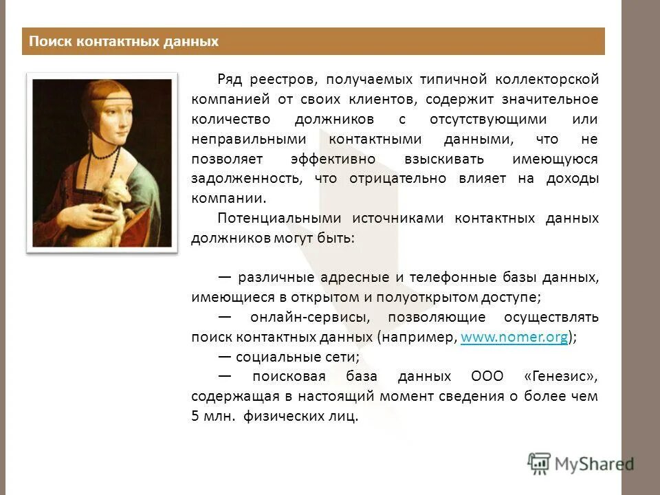 Контактные данные для информации. Поиск контактных данных. Контактные данные оформление. Мои контактные данные. Специализированные базы.