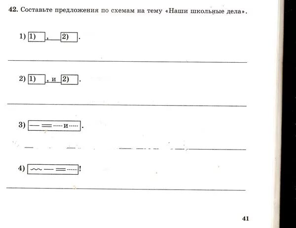 Составь предложения по схеме Дефектология Проф