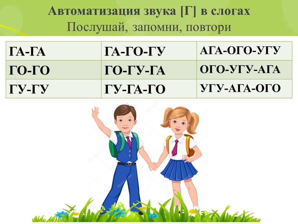 Автоматизация звука к в словах. Автоматизация звука г. Автоматизация звука г в словах. Автоматизация звука г в слогах и словах. Автоматизация г в слогах.