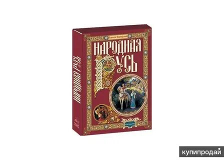 Книга народная русь книга первая