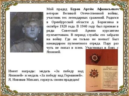 Имя прадеда