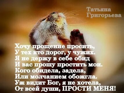 Что значит попросить прощения