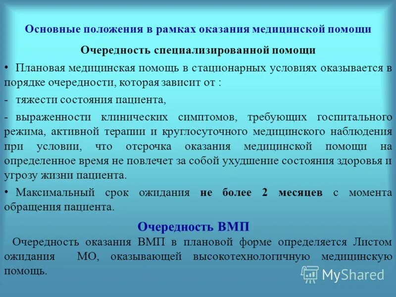 оказание неотложной помощи. индивидуальный план оказания помощи ребенку. плановая медицинская помощь. оказание плановой помощи. оказание первой помощи пострадавшему при кровотечении.