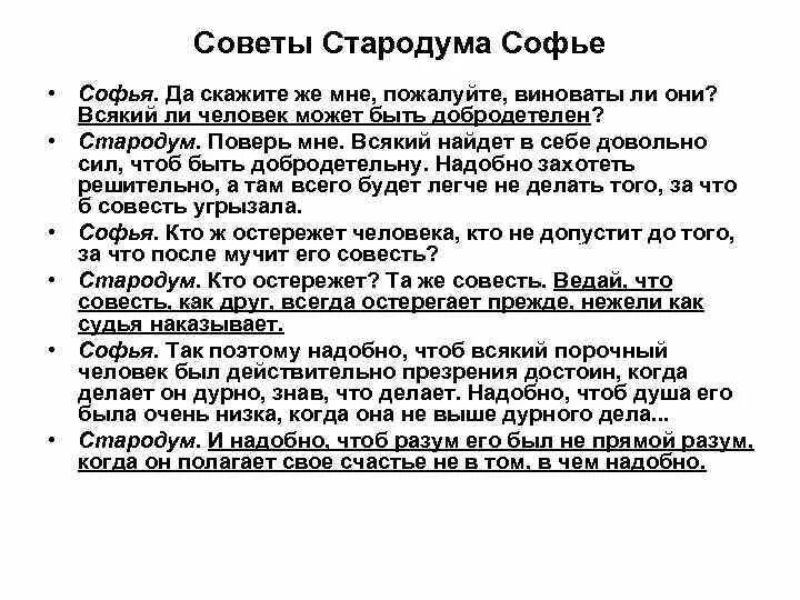 Советы Стародума Софье. Афоризмы Стародума. Стародума в комедии "Недоросль".