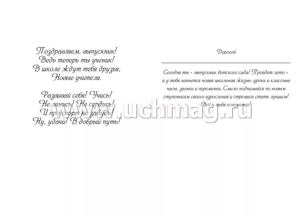 Подписать книги выпускникам детского сада от воспитателя. Напутствие выпускникам детского сада. пожелание напутствие выпускнику детского сада. открытка напутствие выпускнику детского сада. стишок выпускнику детского сада короткий.
