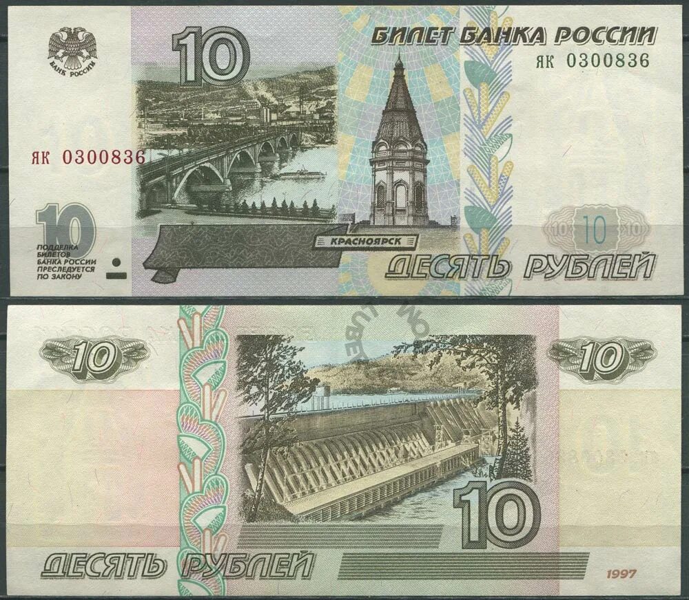 Модификация 10 рублей бумажных. 10 000 рублей бумажные. купюры 1997 года россия. купюры с интересными номерами. бумажный рубль 1997.