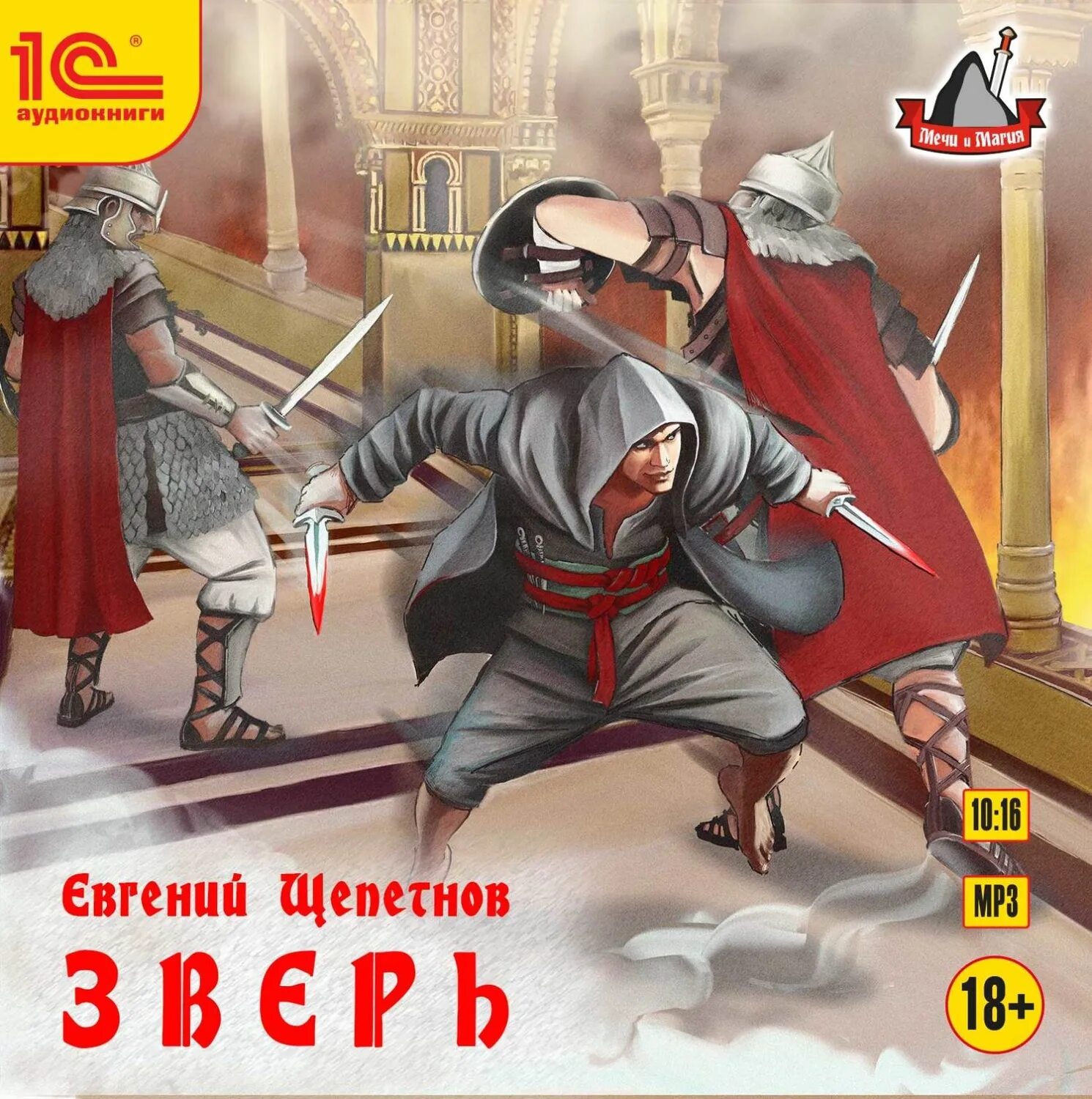 Щепетнов мечта идиота 2. Щепетнов евгений - звереныш 1. звереныш. зверь евгений щепетнов. зверь евгений щепетнов книга. евгений щепетнов &quot;демон&quot;.
