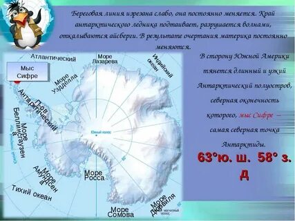 Название крайней точки антарктиды