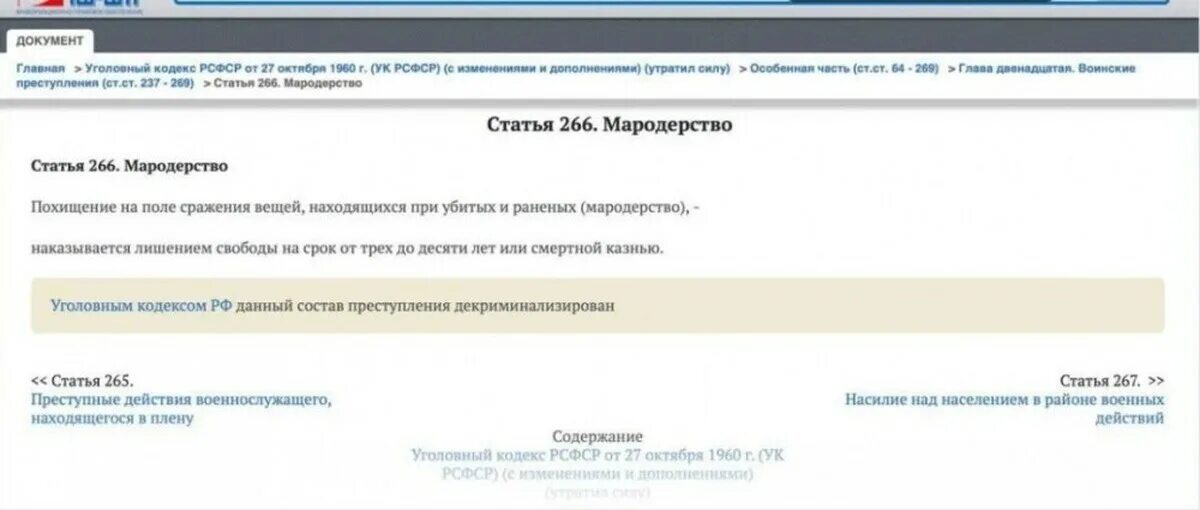 Мародерство статья ук. Мародерство статья ук