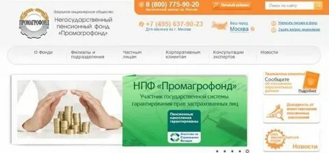Нпф большой отзывы