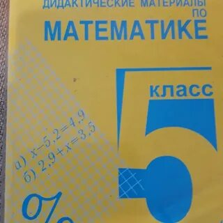 Мерзляк 5 класс дидактические читать