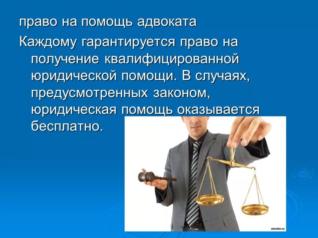 6 право на квалифицированную юридическую помощь гарантируется. Право на получение квалифицированной юридической помощи право. право на квалифицированную юридическую помощь. право на квалифицированную юр помощь. каждому гарантируется право на получение квалифицированной помощи.