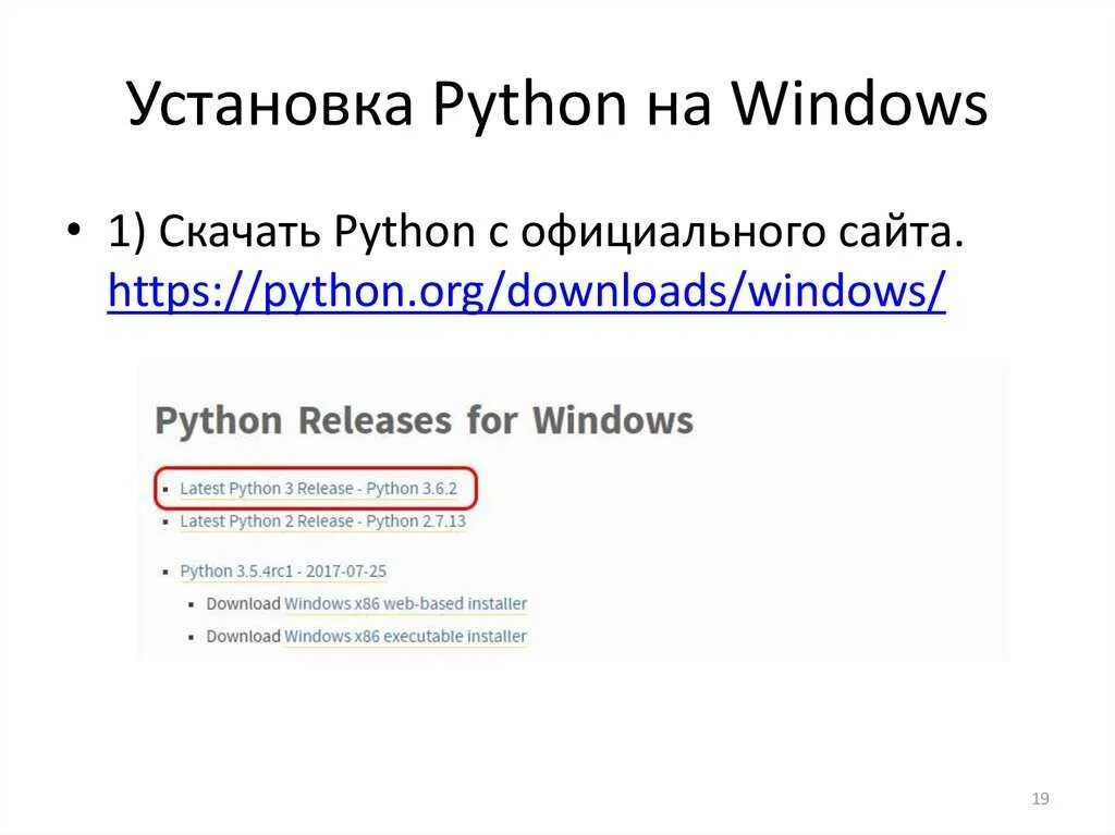 Установить питон 3. Установка python на windows. как установить питон. как установить пайтон на виндовс. установка питон на виндовс.