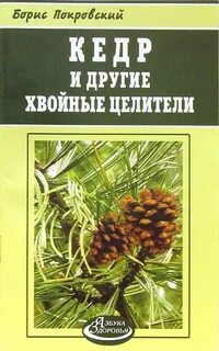 Кедр книги