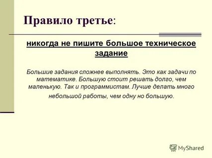 Третье правило