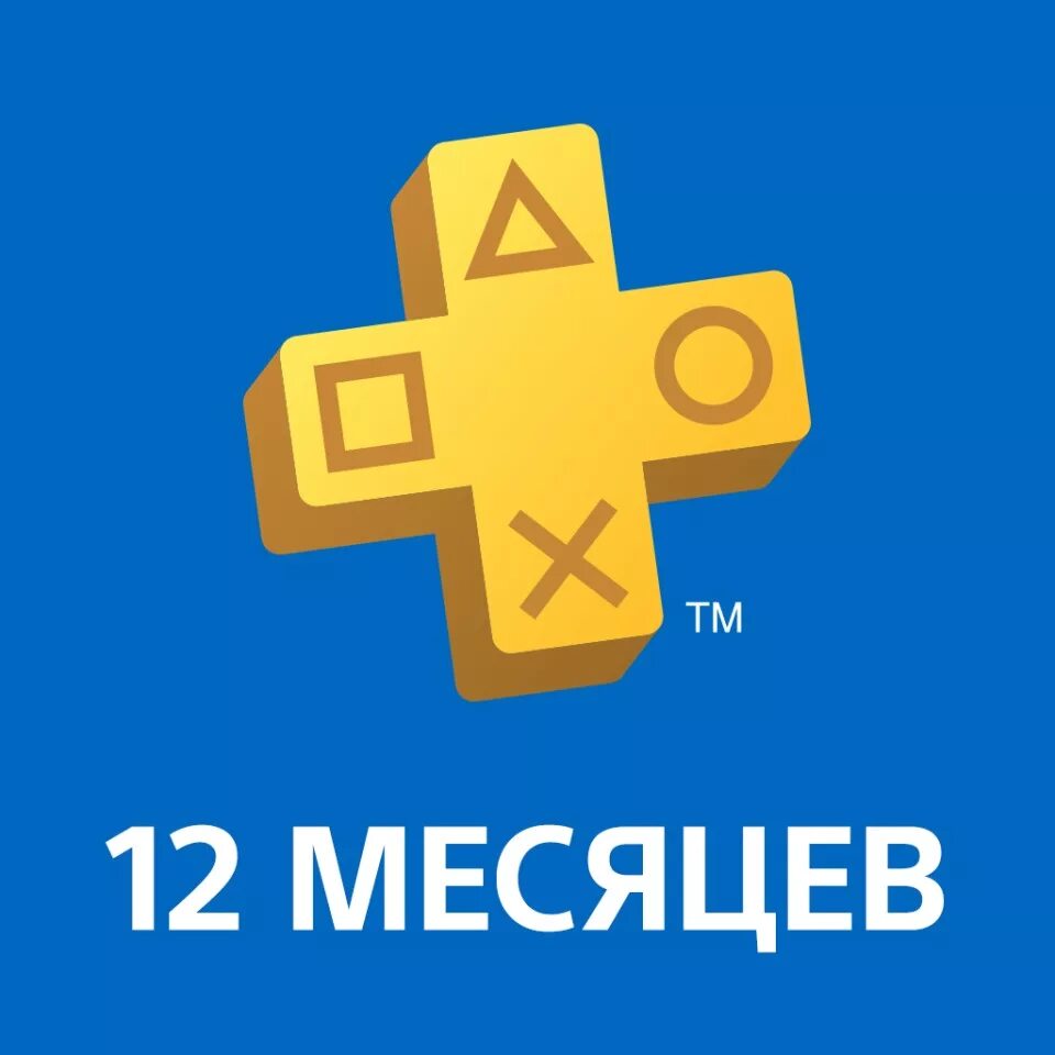 Sony PLAYSTATION Plus на 12. Подписка PS Plus. PLAYSTATION 4 PS Plus. PS Plus ps4. Psn plus