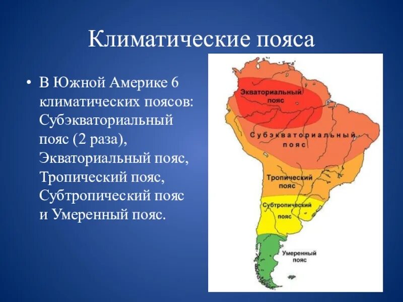 Природные зоны бразилии почва. Климат Южной Америки карта. Субэкваториальный климатический пояс Южной Америки. Юг Южной Америки климат. Климатические пояса Латинской Америки.