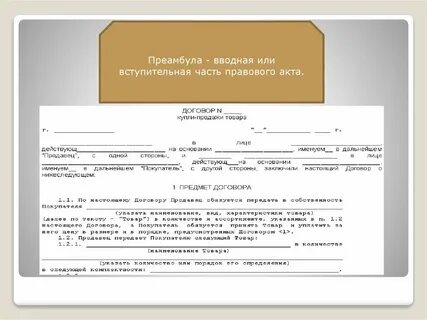 В основании акта указан договор