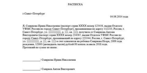 Образец о получении алиментов