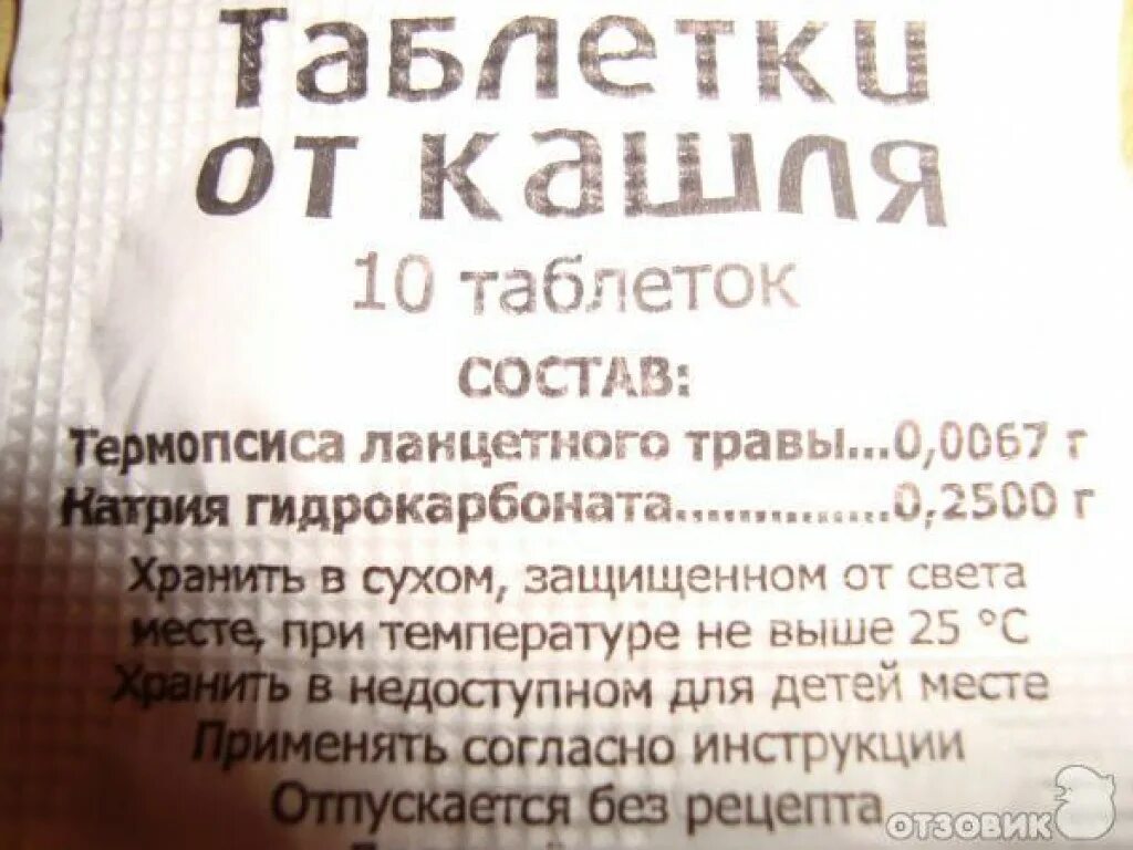 Как принимать таблетки термопсис. Таблетки от кашля термопсиса ланцетного трава. Таблетки от кашля термопсис 1 копейка. Таблетки от кашля с термопсисом в СССР. Таблетки от кашля с термопсисом инструкция.