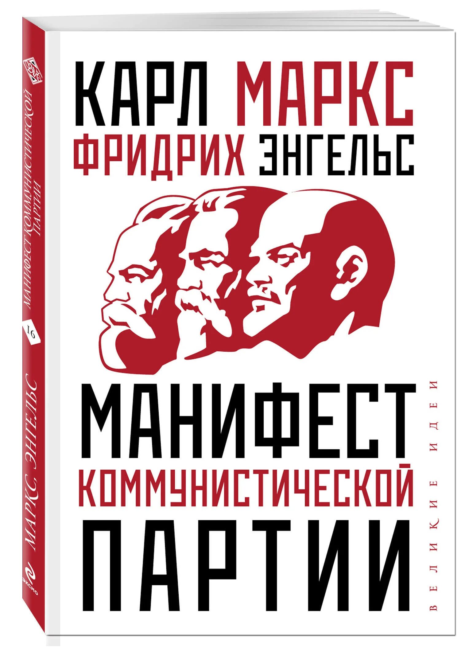 Манифест маркс читать. Маркс энгельс принципы коммунизма манифест коммунистической партии. книга манифест компартии маркса и энгельса. манифест коммунистической партии книга.