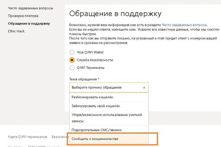 Служба поддержки киви банка. Заявление в киви. Заявление на разблокировку киви кошелька. Горячая линия QIWI кошелька номер телефона. Заявление на возврат денег с киви кошелька