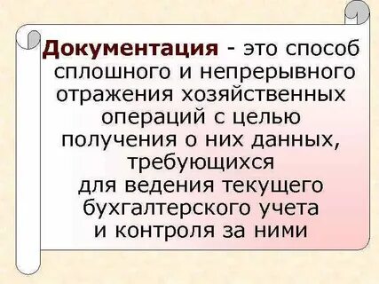 Непрерывный учет