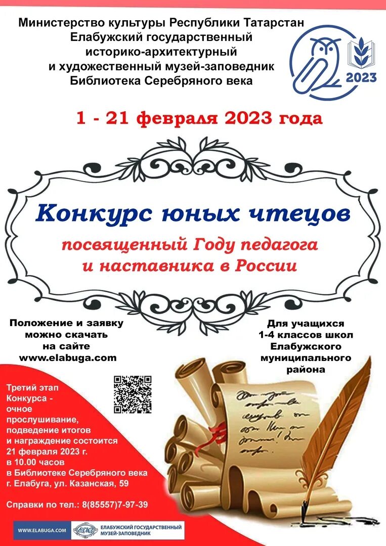 Результаты конкурса чтецов 2025. Результаты конкурса чтецов 2025